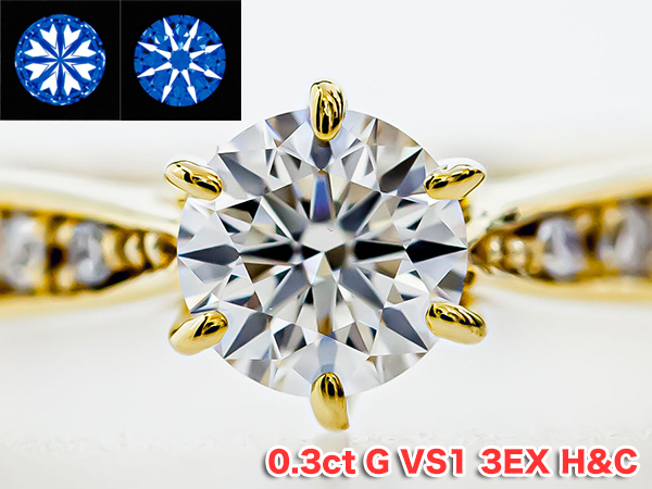 【売れ筋】 G 0.3ct 天然ダイヤモンド VS1 鑑定書付き 18金 指輪 8号 リング K18 ハートアンドキューピッド Excellent イエローゴールド台