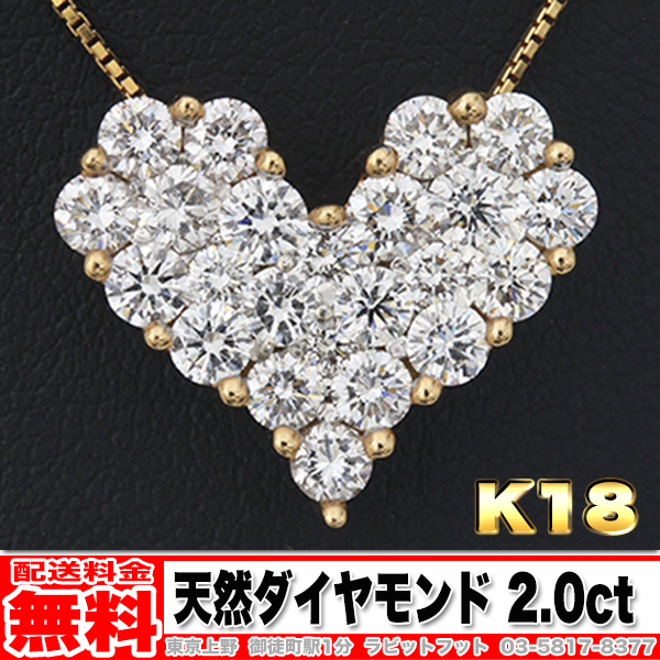 K18 天然ダイヤモンド 2.0ct テリ最高 デザインネックレス 未使用 美品 ★ (中古)_画像1