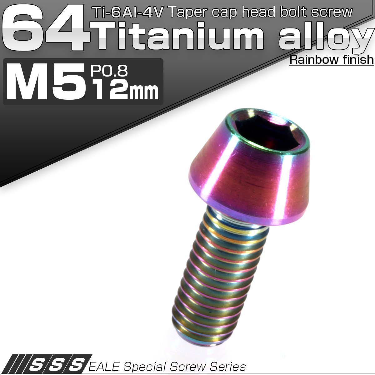 64チタン M5×12mm P0.8 テーパー キャップボルト 虹色 焼き色風 六角穴付きボルト Ti6Al-4V チタンボルト JA338の画像1