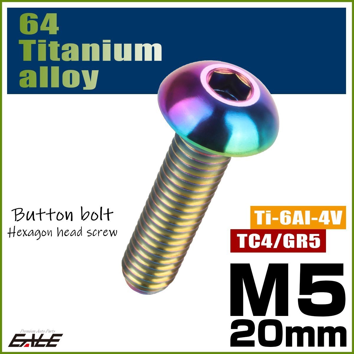 M5×20mm P0.8 64チタン製ボタンボルト 六角穴 ボタンキャップスクリュー チタンボルト 焼きチタン ライトカラー JA898_画像1