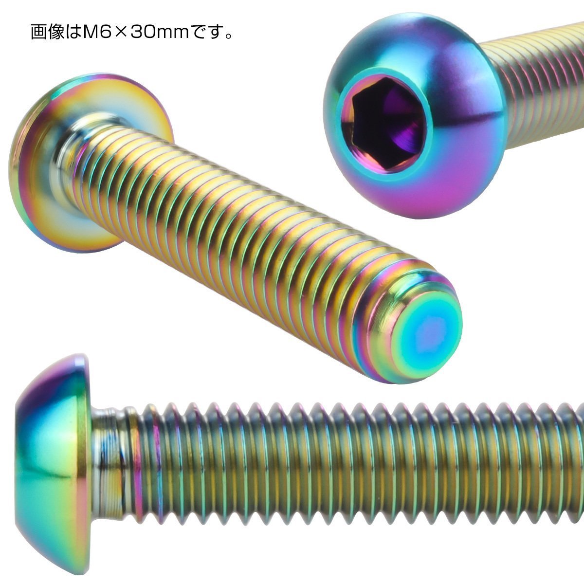 M5×20mm P0.8 64チタン製ボタンボルト 六角穴 ボタンキャップスクリュー チタンボルト 焼きチタン ライトカラー JA898_画像2