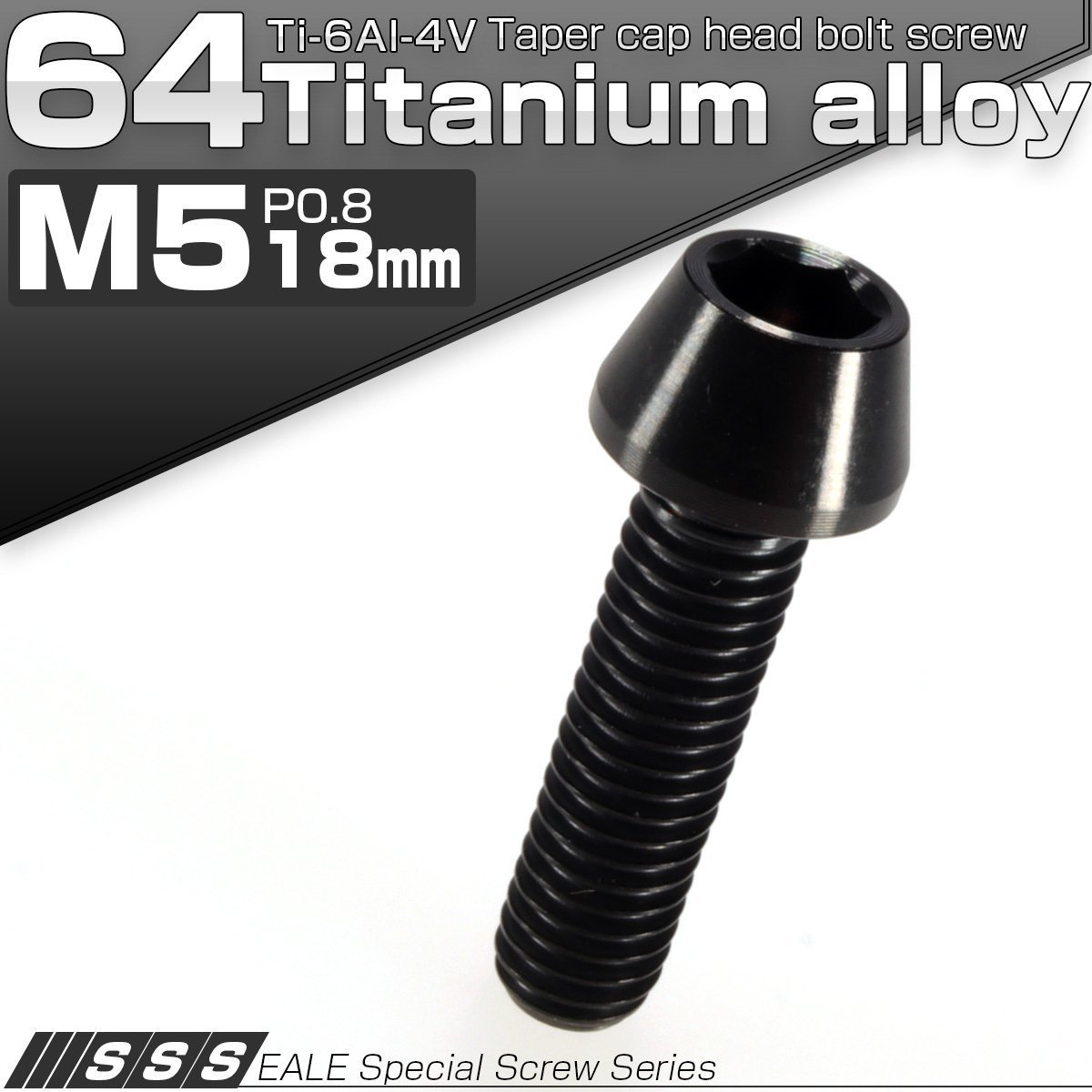 64チタン M5×18mm P0.8 テーパー キャップボルト ブラック 六角穴付きボルト Ti6Al-4V チタンボルト JA348_画像1