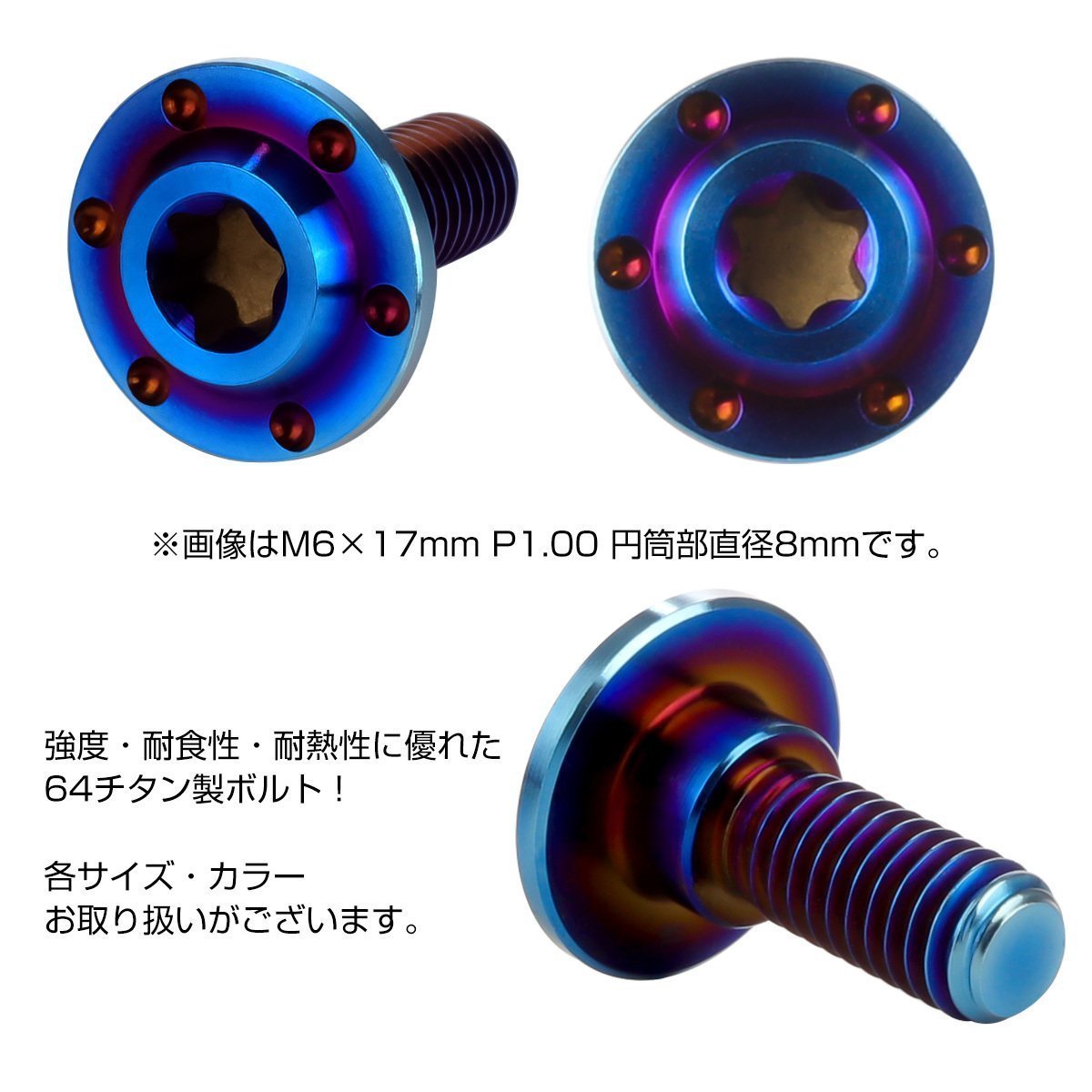 M5×16mm P0.8 円筒部直径7.5mm 64チタン 段付きフランジボルト トルクス穴 ホールヘッド 焼きチタン JA877_画像2