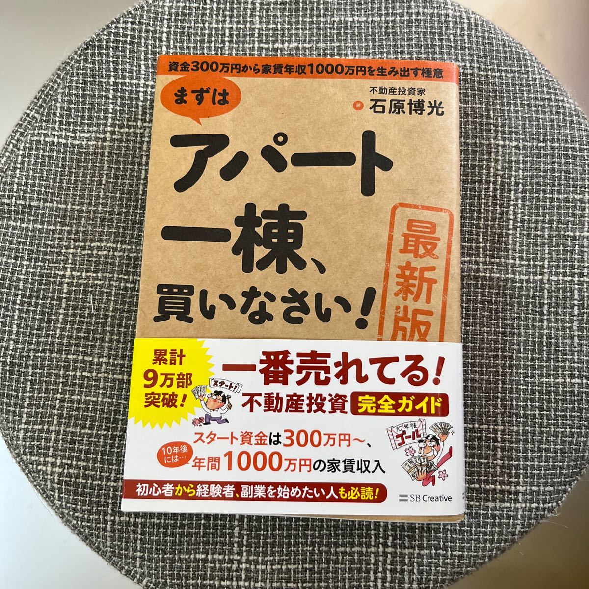 格安激安 最新版 まずはアパート一棟 買いなさい ecousarecycling.com