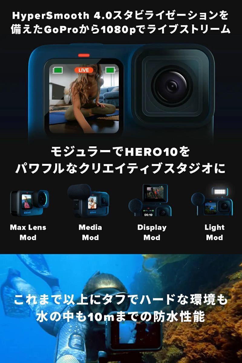 ゴープロ GOPRO　アクションカメラ　HERO10 BLACK CHDHX-101-FW 新品未使用未開封