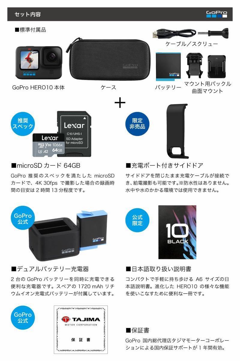 ゴープロ GOPRO アクションカメラ HERO10 BLACK CHDHX-101-FW 新品未