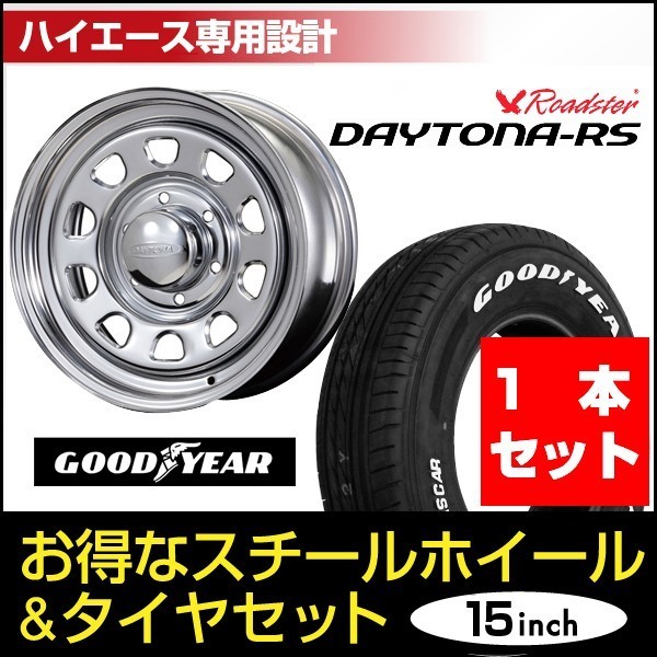 ご予約品】 200系 ハイエース タイヤホイールセット Daytona RS