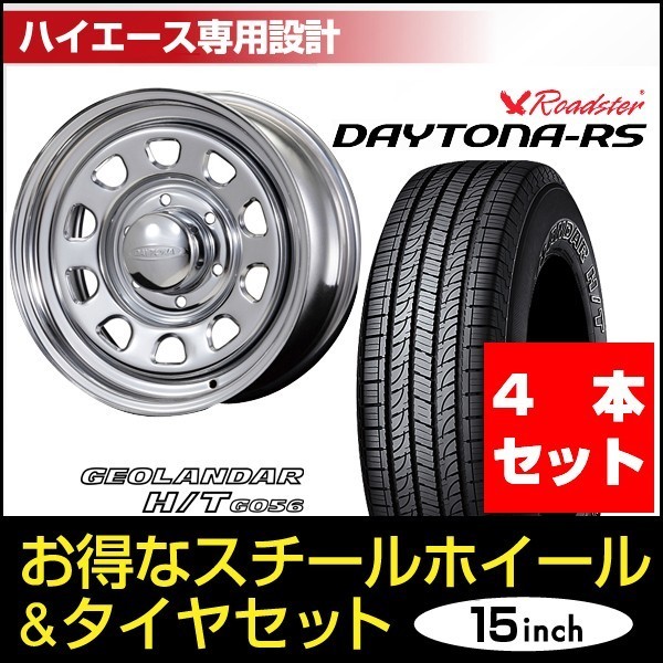 上質で快適 200系 ハイエース デイトナ 15インチ×7.0J 19 クローム
