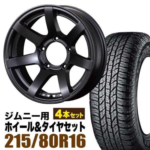 82%以上節約 ジムニー用 JB64 JB74 JB23 JA11系 MUD-S7 16インチ×5.5J