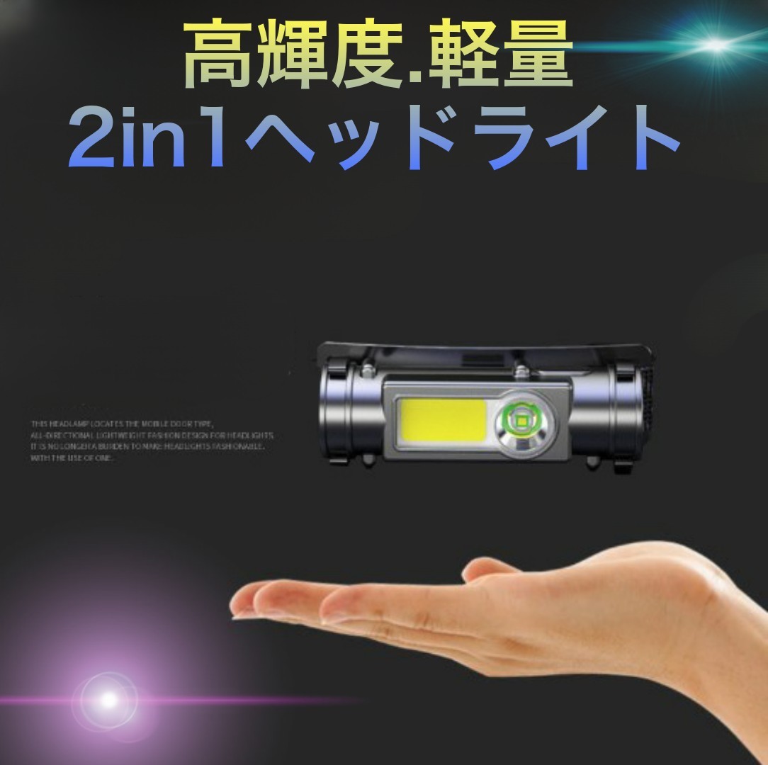 2in1ヘッドライトセット キャップライト 懐中電灯 電池付_画像9