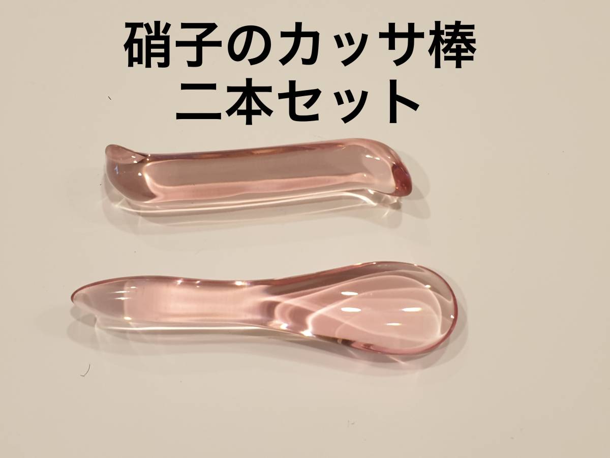 2本セット　人口水晶のかっさ棒　カッサプレート系商品_画像1