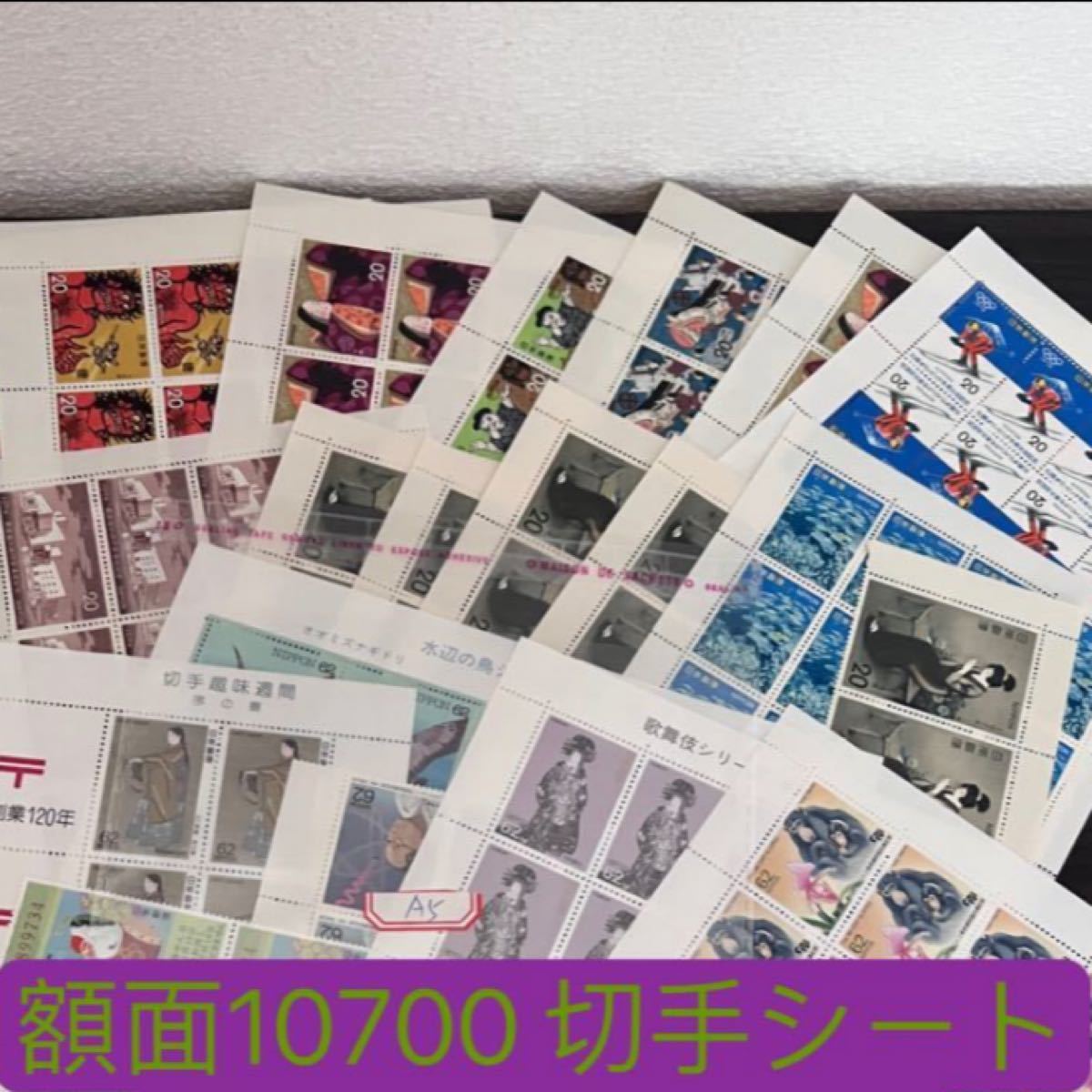 切手10700円分