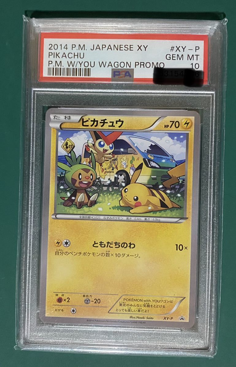 ポケカ PSA10 ポケモンカード ワゴンピカチュウ XY-P ピカチュウ