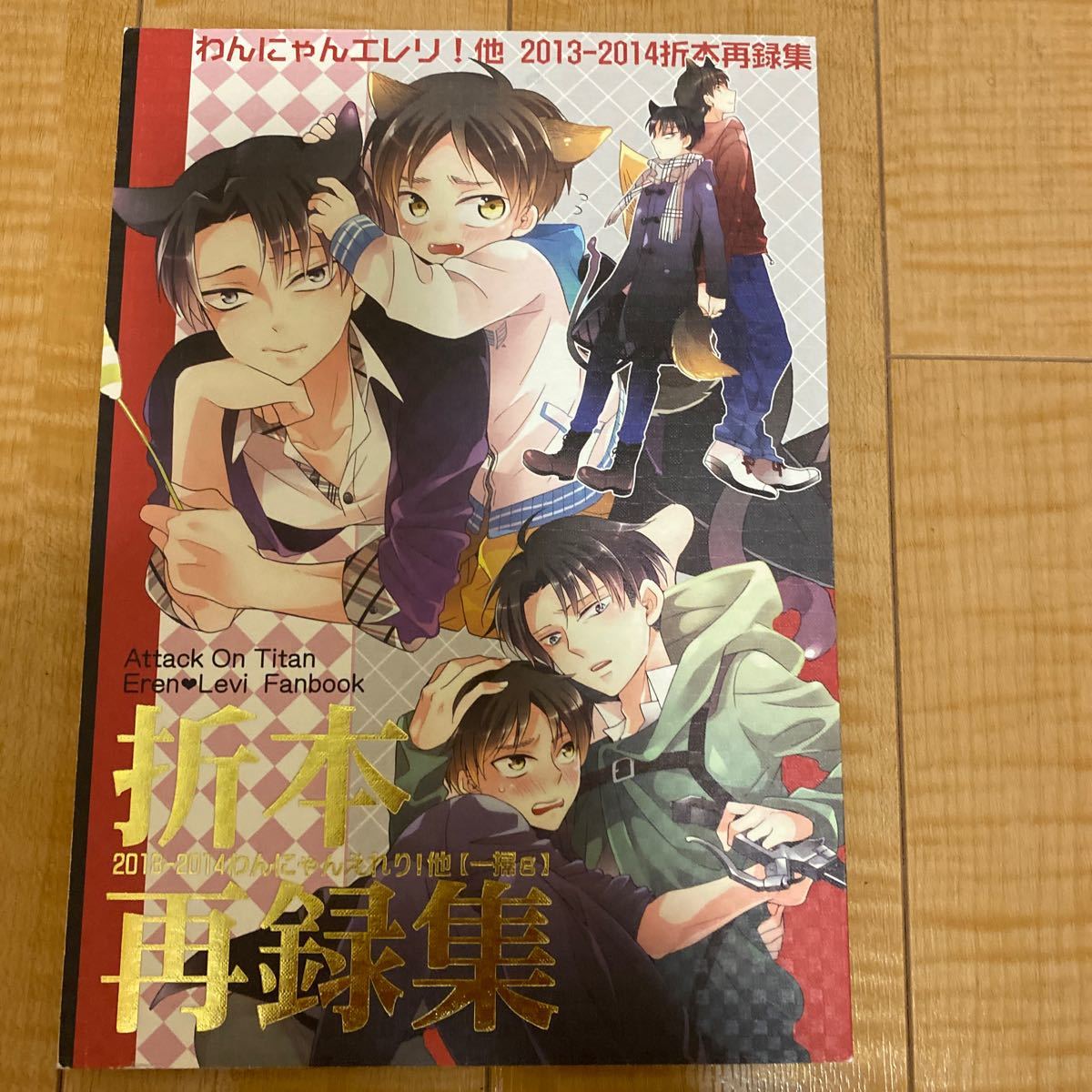 進撃の巨人 同人 進撃の巨人 同人誌|Yahoo!フリマ(旧PayPayフリマ)