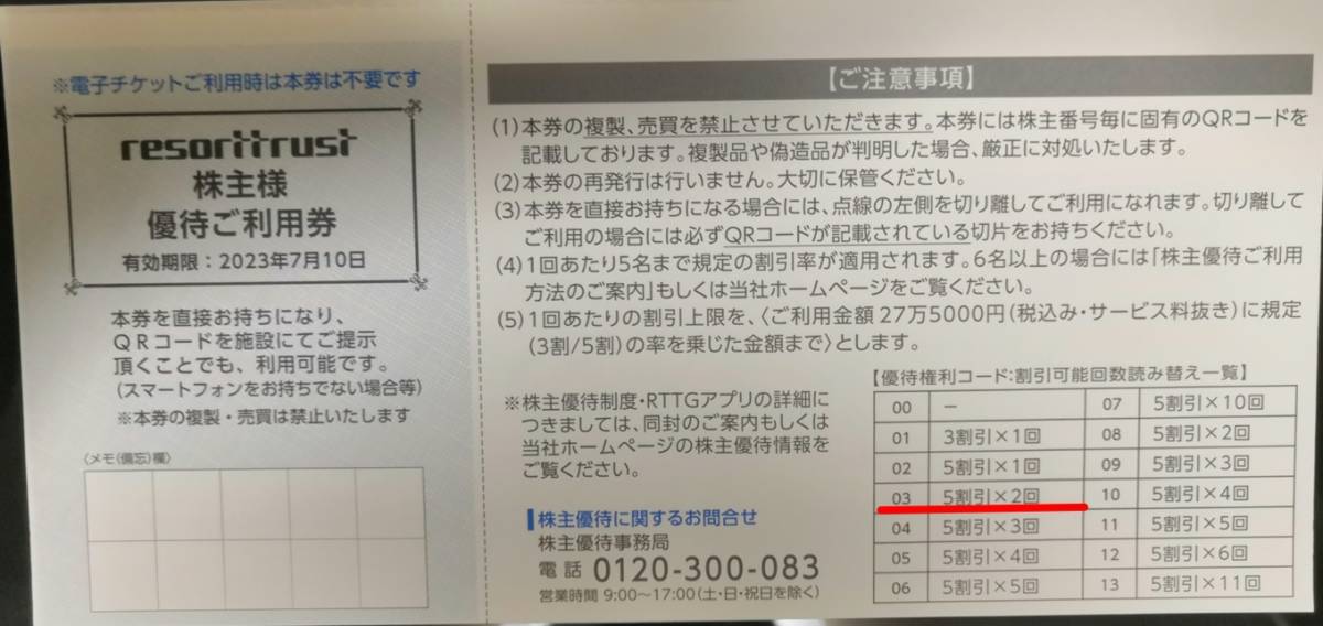 即決 最新 リゾートトラスト　株主様ご優待5割引券×2回 2023年7月10日まで_画像2