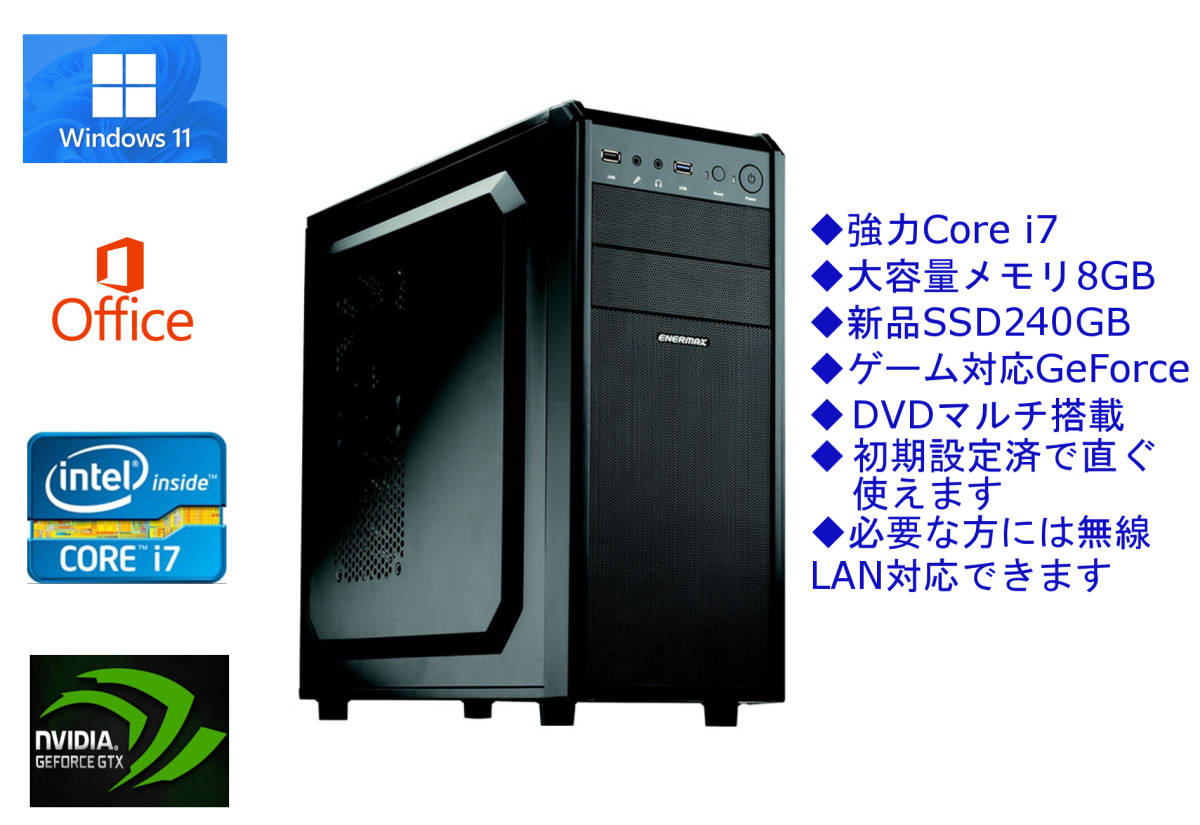 【送無 Windows11 10もOK office】Core i7 新品SSD240GB＆メモリ8GB＆大容量ストレージ5TB以上/新品Geforceでゲーム,3画面,事務/軽快多機能