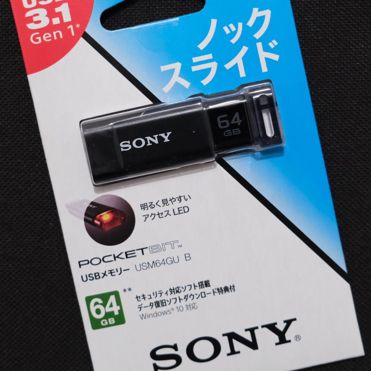 SONY ポケットビット  ノックスライド方式USBメモリー 64GB　USM64GU（ブラック）