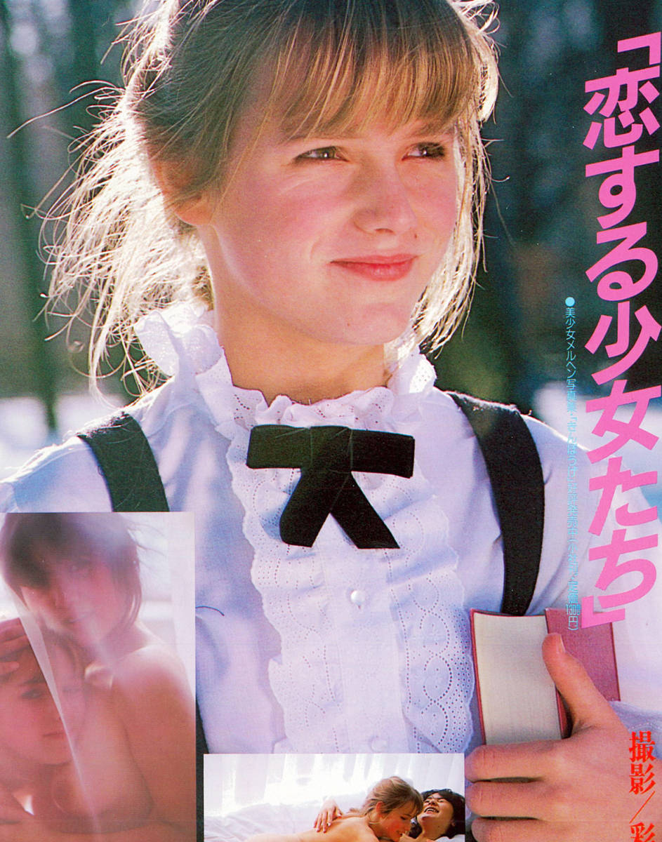 雑誌 昭和61年発行☆彩紋洋実 恋する少女たち,早川愛美,麻生澪, 雑誌 昭和61年発行☆彩紋洋実 恋する少女たち,早川愛美,麻生澪,