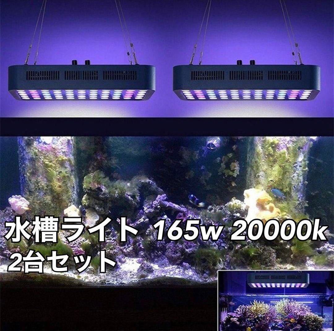 LED ブラックボックス 水槽照明 海水魚 サンゴ育成アクアリウムライト