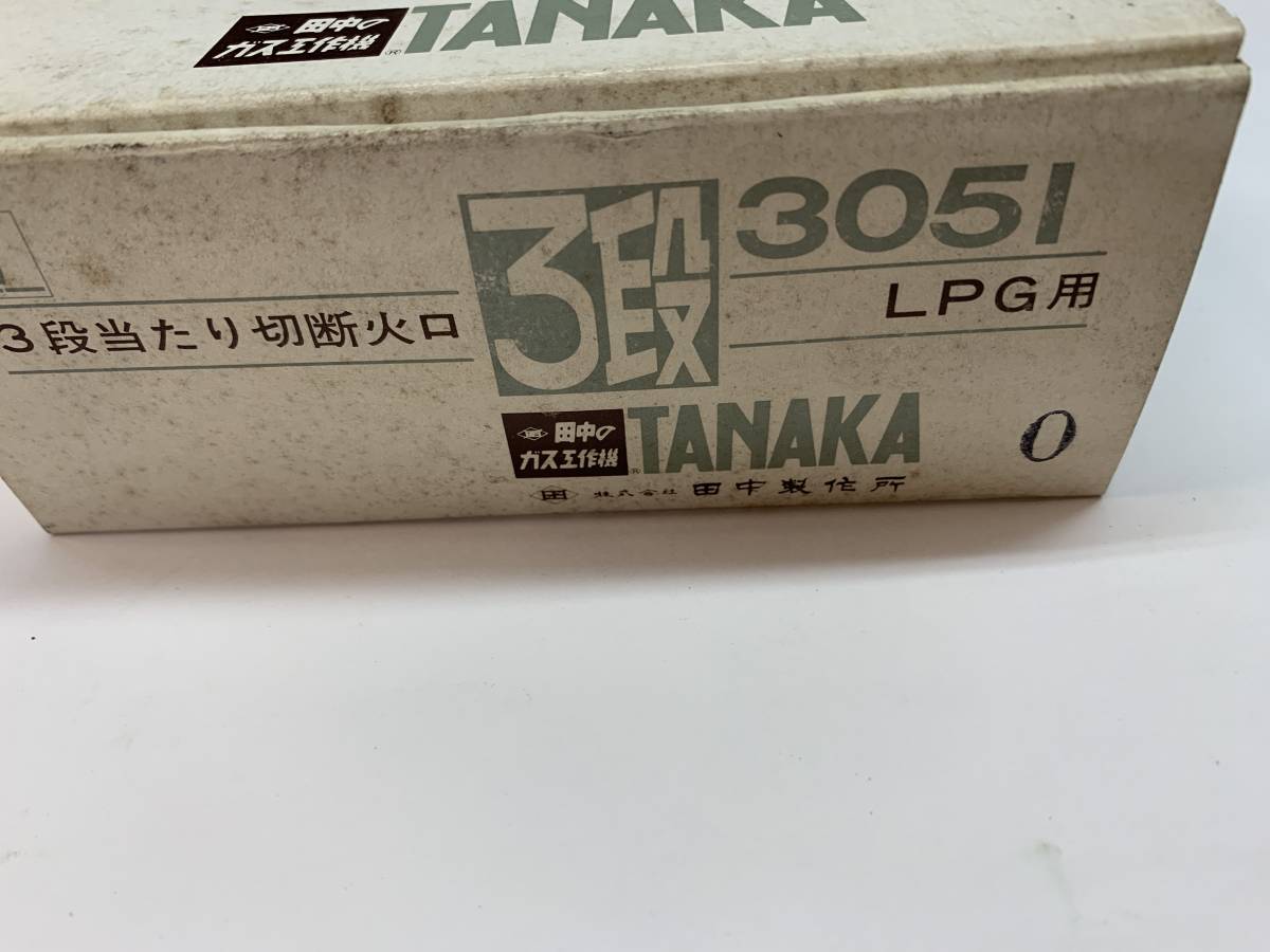 TANAKA　3段当たり切断火口　3051　No.0　LPG用。　10個入り。【未使用品】　　　　　　 (2022768)_画像7