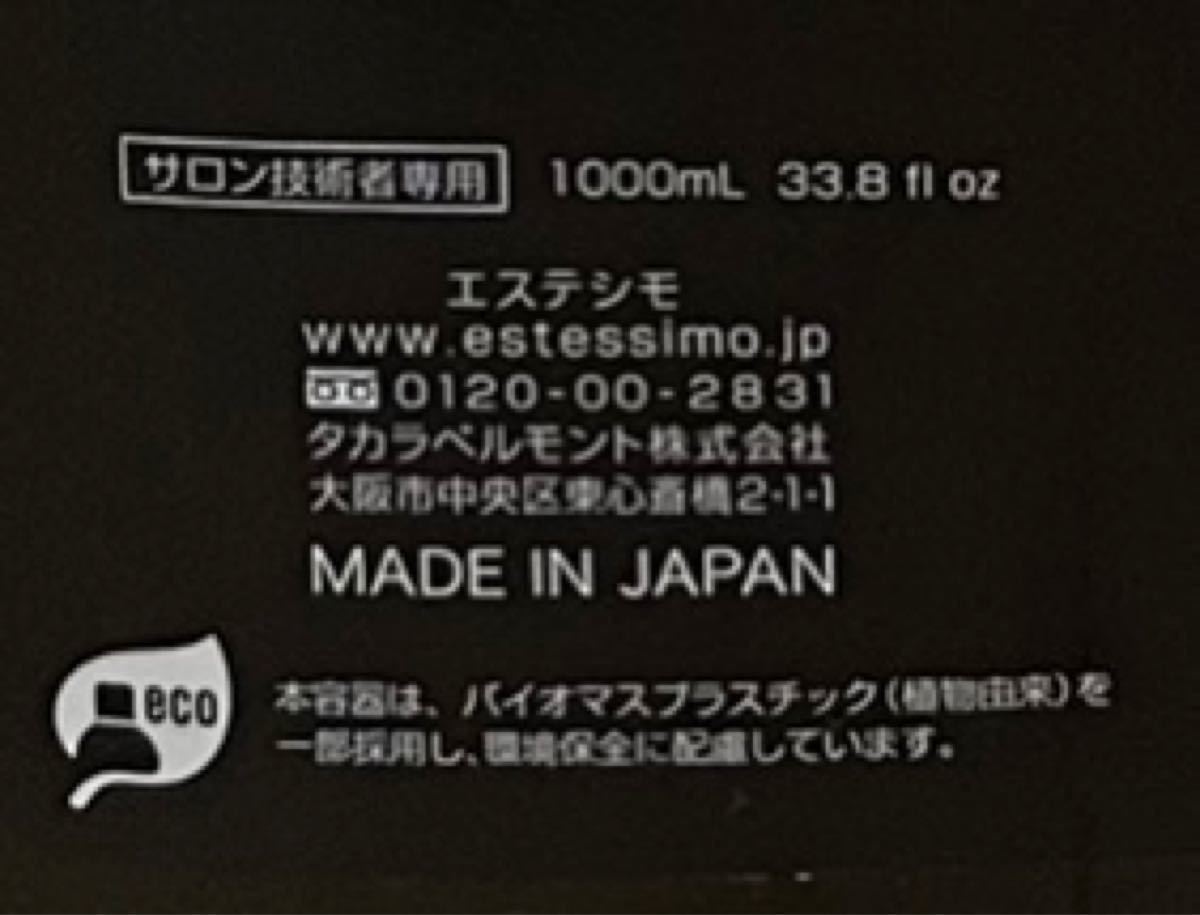 週末価格お早めに♪【新品未開封】エステシモ　セルサート　イミュン　シャンプー　1000ml