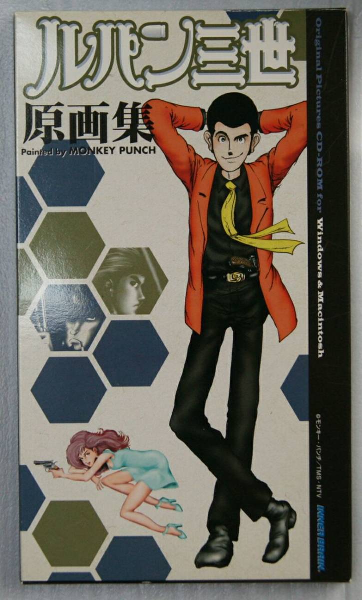 ☆希少・入手困難☆モンキー・パンチ☆ルパン三世 原画集 ☆希少・入手困難☆モンキー・パンチ☆ルパン三世 原画集