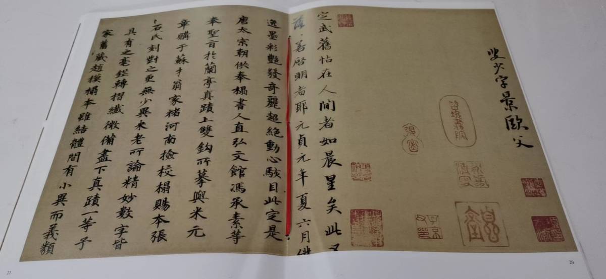 9787547216408-ZB　馮承素・蘭亭序　天下墨宝　中国語書道_画像6