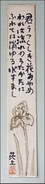 1037** tanzaku * arrow . writing Hara (. earth )* flower ..* painter * poetry person * fine art commentary house *
