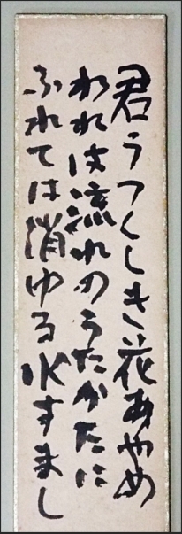 1037** tanzaku * arrow . writing Hara (. earth )* flower ..* painter * poetry person * fine art commentary house *