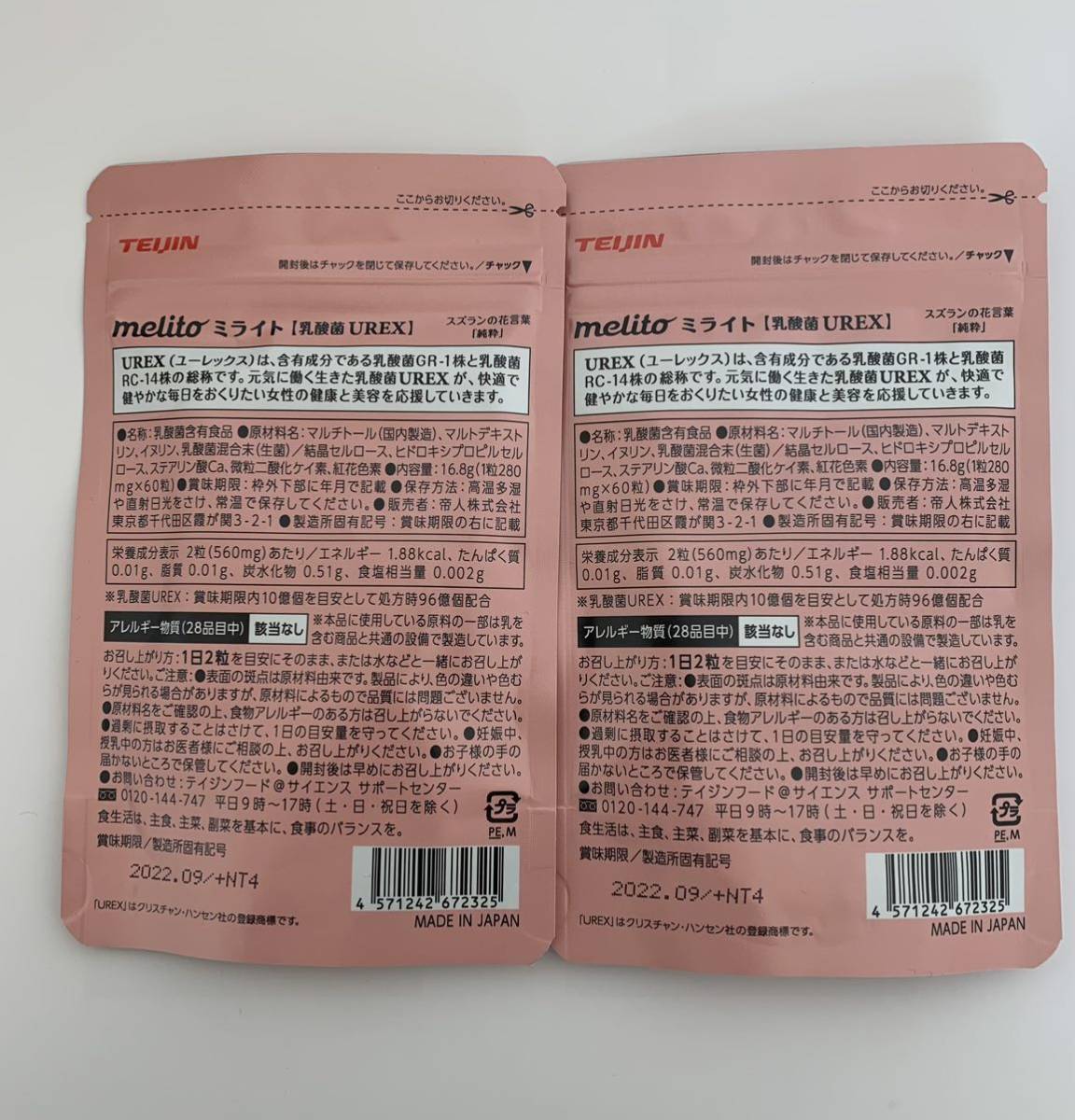 ミライト　乳酸菌ユーレックス　2袋セット　プロバイオティクス　通常価格5940円_画像2