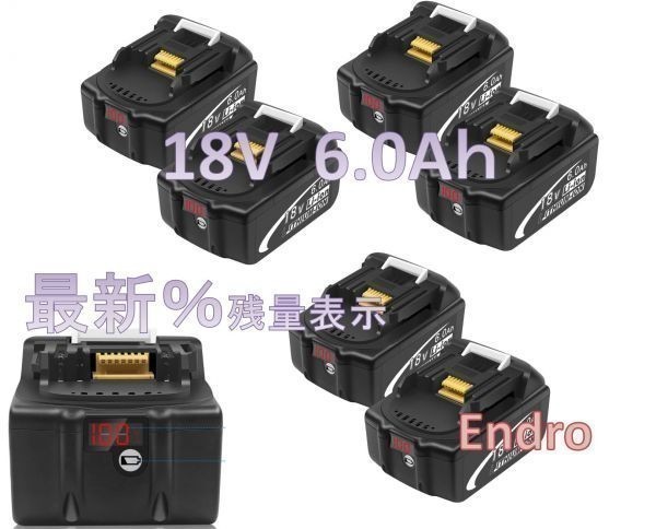 18V BL1860b 残量表示付 マキタ 互換 バッテリー 6.0Ah Endro LED残量