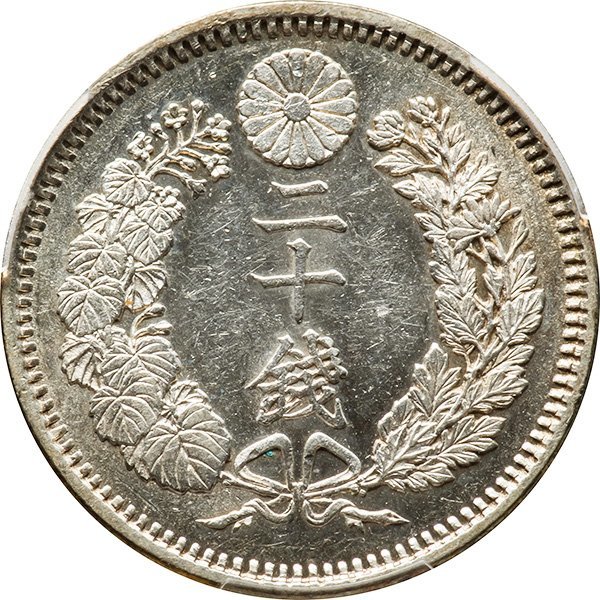 竜20銭銀貨 明治9年(1876) 後期・トメ明 未使用品 PCGS(MS63) - 貨幣