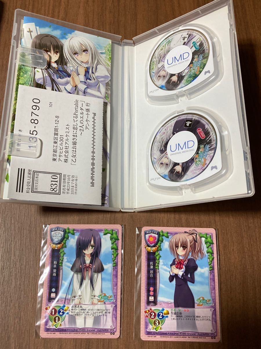 PSPソフト 乙女はお姉さまに恋してる 2人のエルダー　Portable (限定版) 動作確認済み！