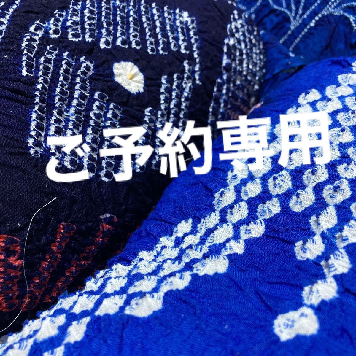 ☆ご予約専用となりました☆浴衣 絞り反物 2反 | www.priopcion.com