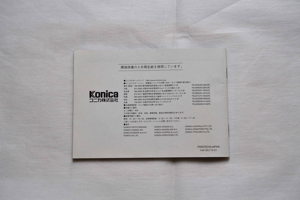 【取説】　コニカ KONICA HEXAR HEXAR RF BIG mini_画像8