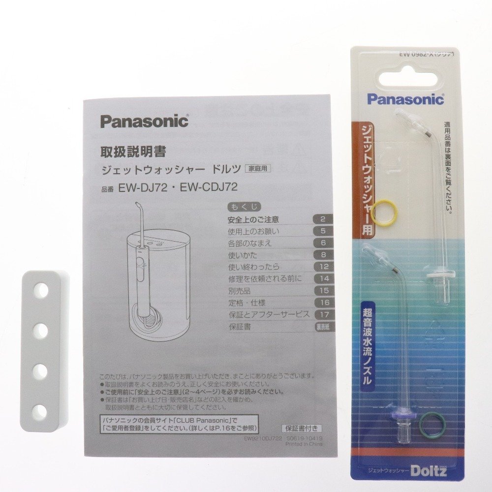Panasonic パナソニック ジェットウォッシャー ドルツ EW-CDJ72 電動