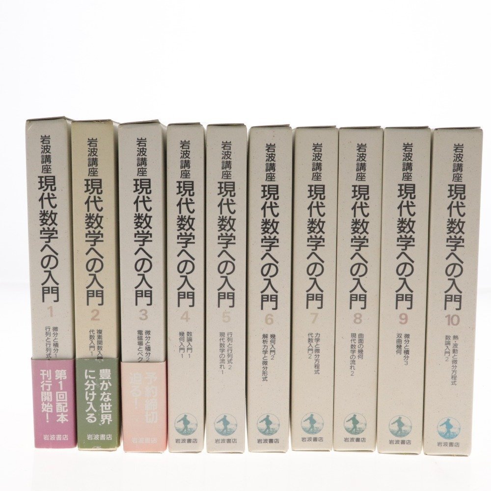 殿堂 岩波講座1〜10 drenriquejmariani.com