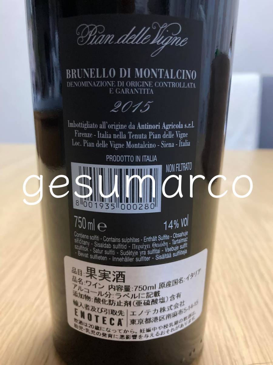 アンティノリ ピアン・デッレ・ヴィーニェ 2015 Antinori Pian delle Vigne Brunello di Montalcino 赤ワイン イタリア トスカーナの画像2