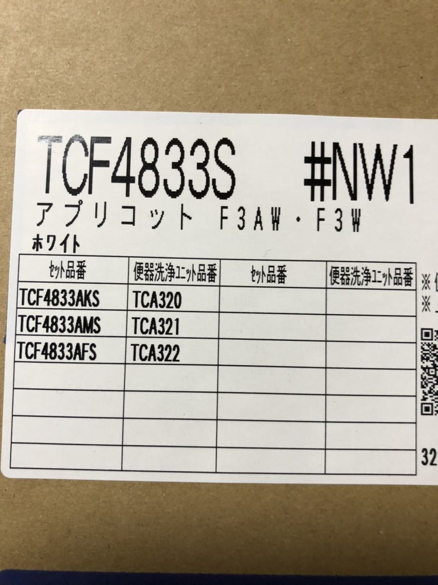 TOTO ウォシュレット アプリコット F3W TCF4833S NW1 ホワイト 新品未