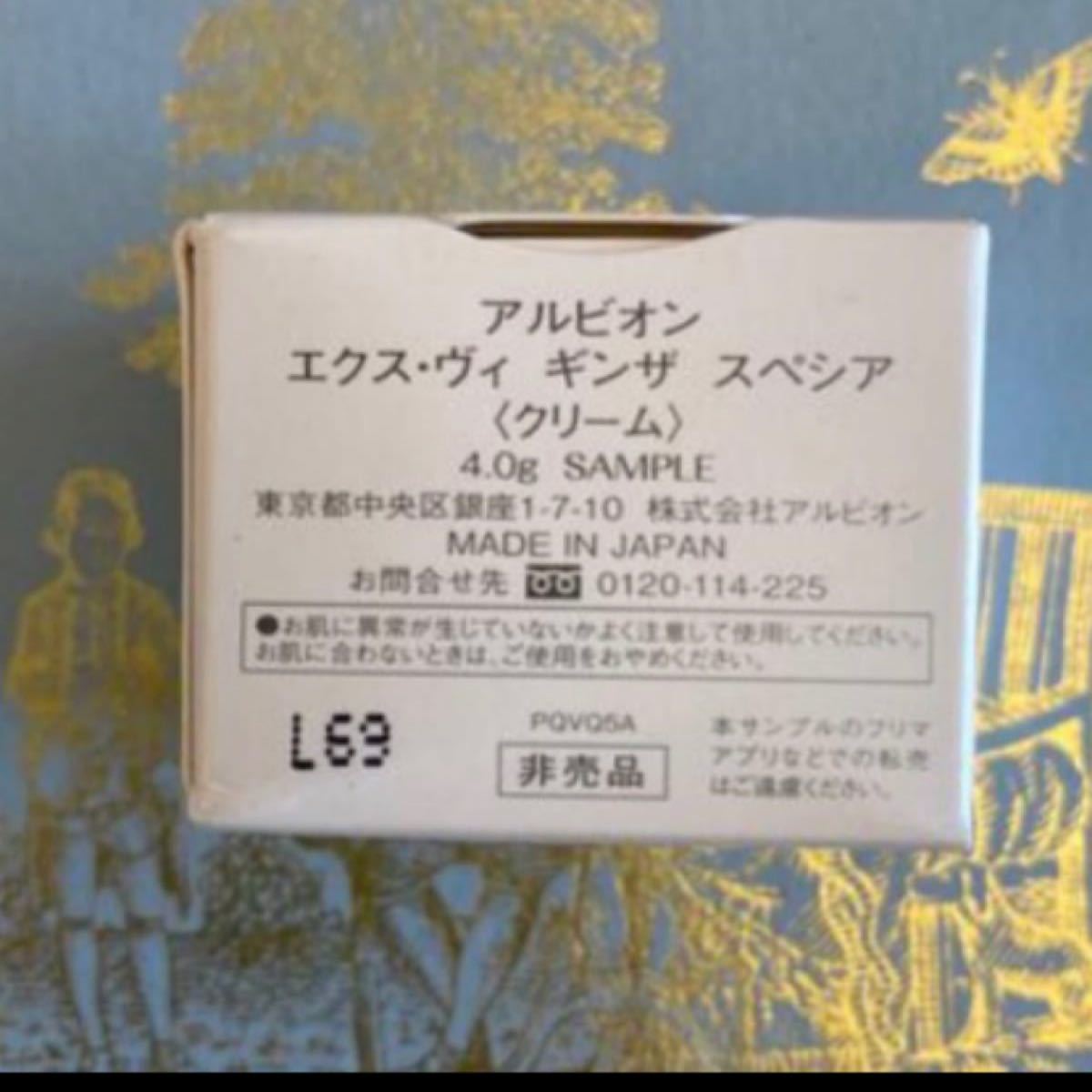 アルビオン エクスヴィ ギンザ スペシア 4g 2個 【18700円相当
