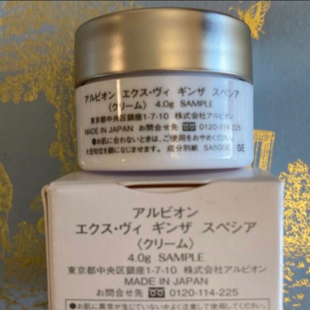 アルビオン エクスヴィ ギンザ スペシア 4g × 2個 【18700円相当 アルビオン エクスヴィ ギンザ スペシア 4g × 2個 【18700円相当
