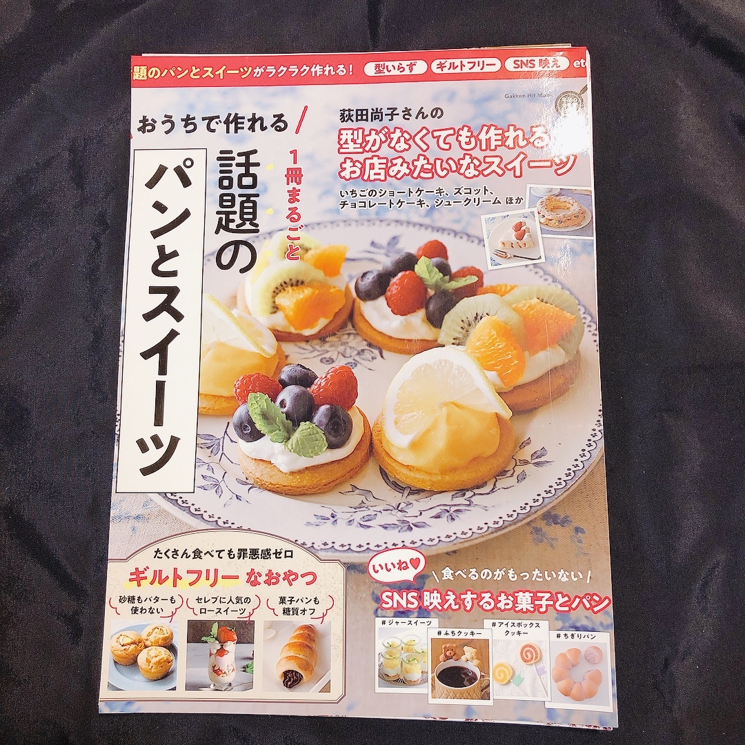 ★送料無料　【裁断済】おうちで作れる 1冊まるごと 話題のパンとスイーツ_画像1