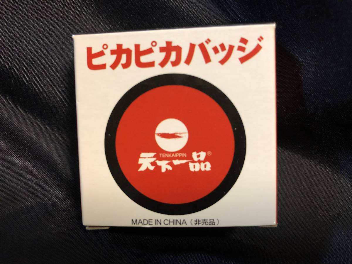 ★送料無料　天下一品ピカピカバッジ　天一　-非売品-_画像1