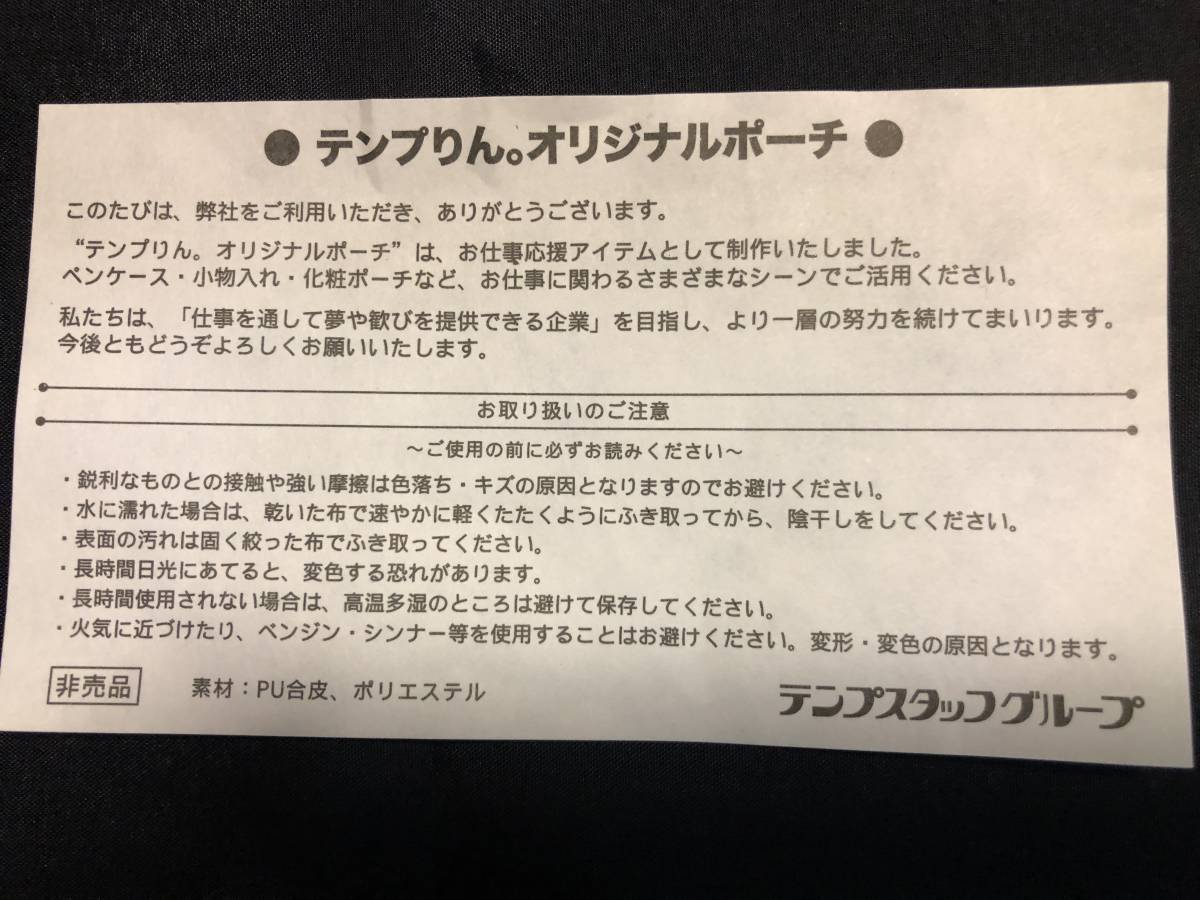 ★送料無料　テンプりんオリジナルポーチ。あぶらとり紙付き。 -非売品-_画像3