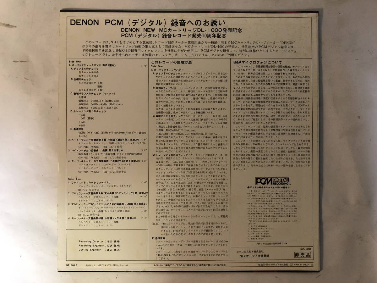 20710S 非売品 12inch LP★DENON PCM/Invitation to DENON/PCM Digital Recording★ST-6016_画像2