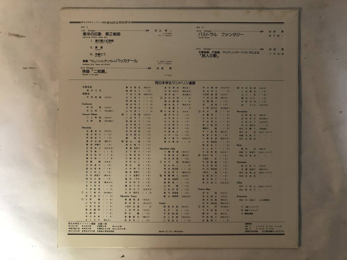 20716S 12inch LP★西日本学生マンドリン連盟 第14回定期演奏会★1985年 5月24日 山口市民会館ホール★BOSR-610の画像2