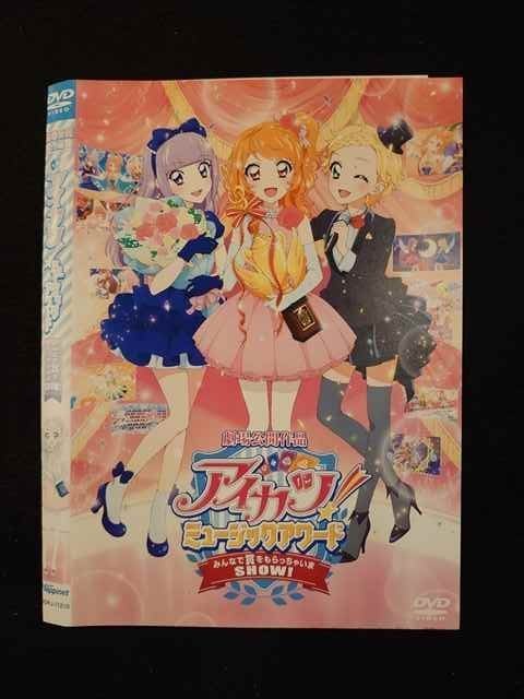 ○012701 レンタルUP：DVD アイカツ！ ミュージックアワード みんなで賞をもらっちゃいまSHOW！ 11210 ※ケース無_画像1