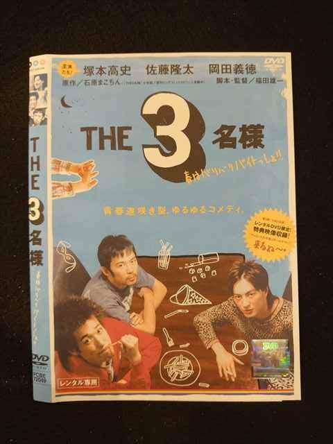 ○012890 レンタルUP：DVD THE 3名様 春はバリバリバイトっしょ！！ 72049 ※ケース無_画像1