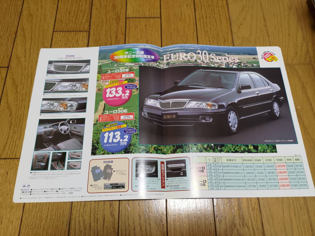 62％以上節約 1997年12月発行 日産サニー兵庫 サニー 特別仕様車 ユーロ30シリーズのカタログ tibetology.net