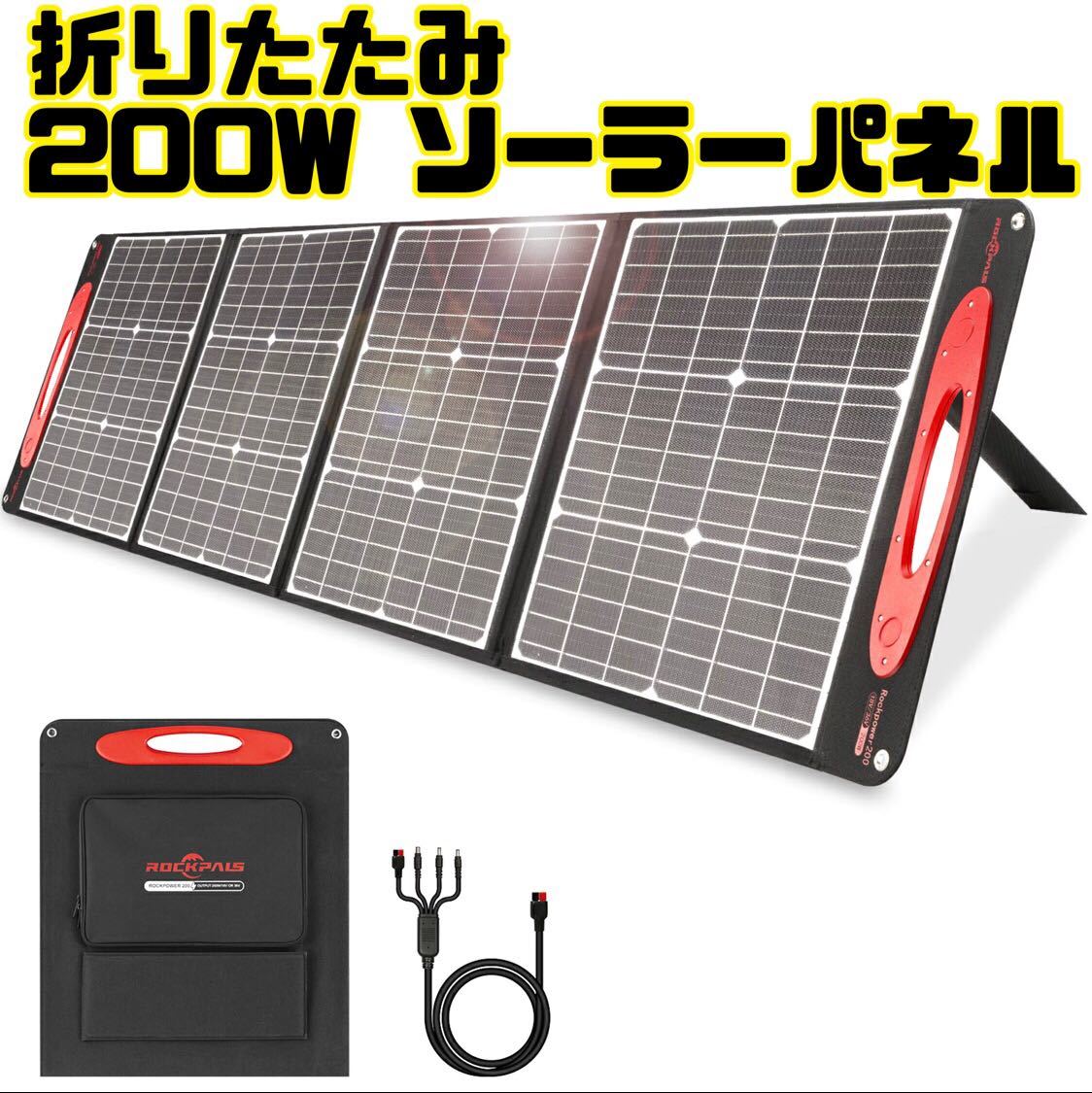 200W ソーラーパネル 折りたたみ ソーラーチャージャー キャンペーン